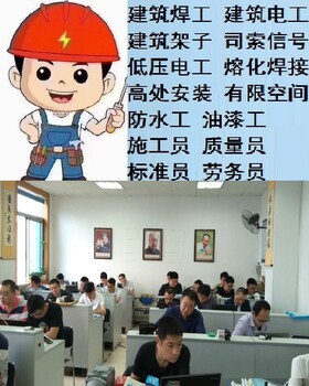 閔行區(qū)建筑電工操作證考證，建筑電工證復(fù)核培訓(xùn)