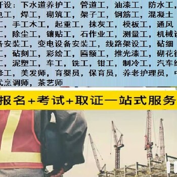 下水道養(yǎng)護工證培訓考證，物業(yè)企業(yè)經(jīng)理證培訓