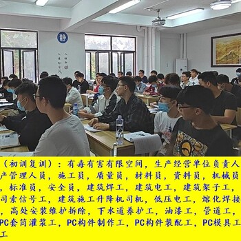 上海高處作業(yè)操作證初考復(fù)審開(kāi)班