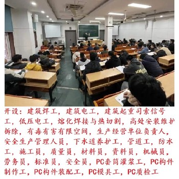 上海建筑施工特種工電工操作證培訓(xùn)