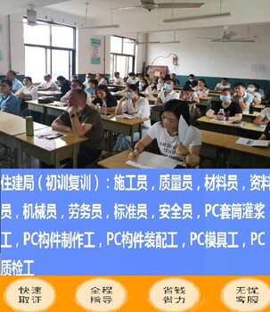 建筑質(zhì)量員考證培訓(xùn)，建筑八大員考證要求