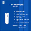 高純氮氣發(fā)生器內(nèi)置泵DFN