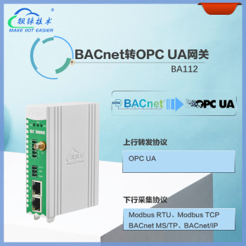 OPCUA智能制造系统网关BACnet输出DDS协议MES系统BA112P
