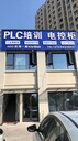 龍灣電氣自動(dòng)化培訓，永中plc培訓，蒲州plc編程培訓