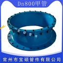 DN800法蘭甲管鋼制法蘭伸縮接頭球墨管法蘭快速接頭