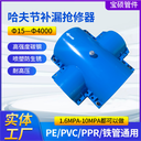 PE供水管四通哈夫節(jié)寶碩鋼塑全包四通抱箍管卡