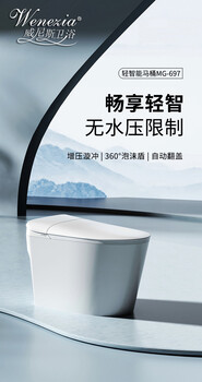 威尼斯衛(wèi)浴697A輕智能馬桶公共場合智能坐便器