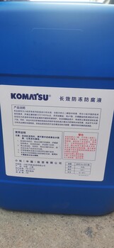 komatsu小松原裝18L防凍防腐液SYZZ-KSN50-18L