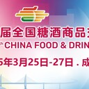 第112屆全國糖酒商品交易會(huì)（2025年成都糖酒會(huì)）