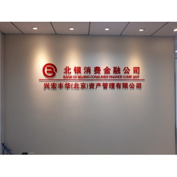豐臺前臺亞克力logo墻背景墻形象墻字制作安裝