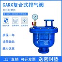 永一閥門集團有限公司CARX復合式自動排氣閥