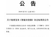 智能坐便器TCBMF15-2019中国建筑材料协会