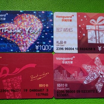 北京收購國家電網卡，回收味多美卡卷，常年收購物美卡卷