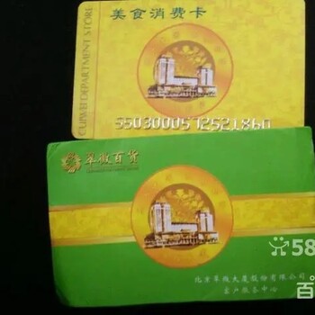 北京回收中銀通卡，大量回收中銀通支付卡，中銀通卡上門回收
