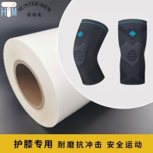耐磨复合型TPU单面热熔胶膜耐水洗护膝面胶运动服针车可过线用