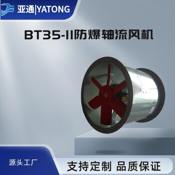 BT35-11軸流風(fēng)機