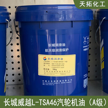 長城威越L-TSA46汽輪機油170kg/桶長城汽輪機油
