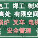 北京高壓電工證報名條件高壓電工證考試資料