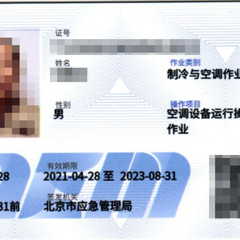 北京空調(diào)制冷證報考流程及費用