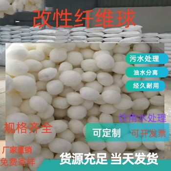 洗煤廠污水處理用改性纖維球填料生產(chǎn)廠家規(guī)格瑞林牌