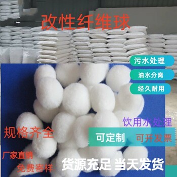 烏魯木齊機(jī)械廠污水處理用纖維球填料4.0瑞林公司