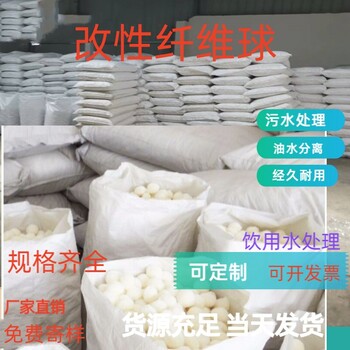 烏魯木齊機(jī)械廠污水處理用纖維球填料4.0瑞林公司