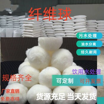 烏魯木齊機(jī)械廠污水處理用纖維球填料4.0瑞林公司