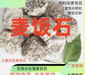 阳城猪饲料级麦饭石粉含多种微量元素规格货源充足