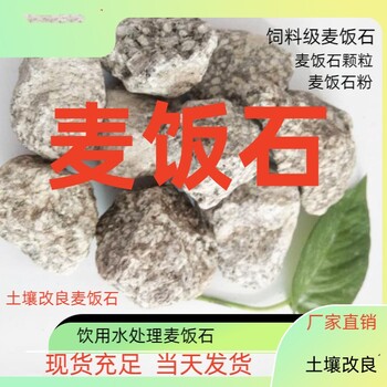 鄂州饮用水处理麦饭石颗粒含多种微量元素货源充足瑞林牌