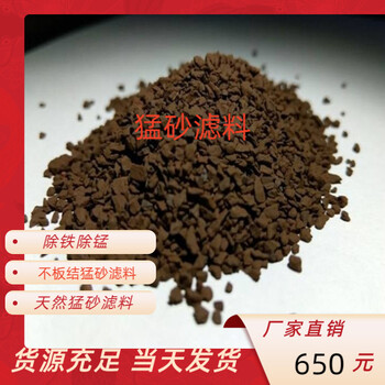 制藥廠飲用水處理用猛砂濾料規(guī)格當(dāng)天發(fā)貨