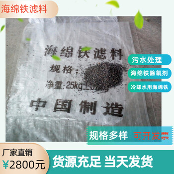 工業(yè)循環(huán)水用海綿鐵填料3-5mm當(dāng)天發(fā)貨