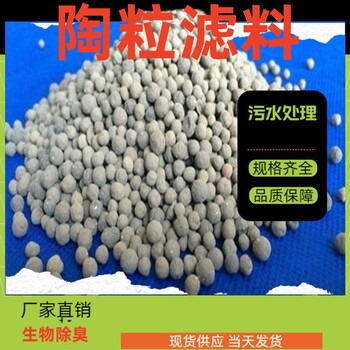 市政污水處理用3-5mm球形陶粒濾料充足貨源瑞林牌