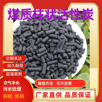 河道水質凈化用4.0煤質柱狀活性炭貨源充足當天發貨