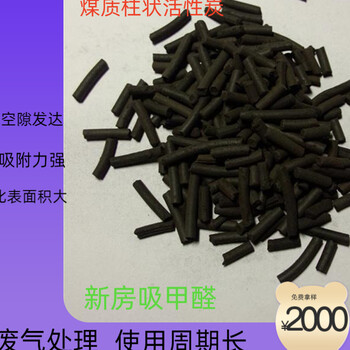 河道水質凈化用4.0煤質柱狀活性炭貨源充足當天發貨