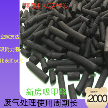 河道水質凈化用4.0煤質柱狀活性炭貨源充足當天發貨