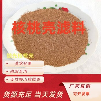 供应研磨抛光天然核桃壳填料规格当天发货瑞林牌