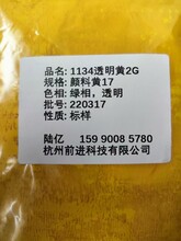 1134透明黄2G颜料黄17