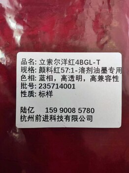 立索尔洋红4BGL-T颜料红57:1