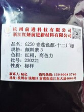 6250青莲色源（杭华标）颜料紫3