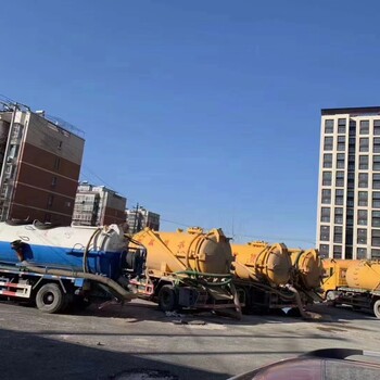 大興區(qū)抽工地污水、大興區(qū)市政管網(wǎng)清淤、大興區(qū)清理化糞池污水井