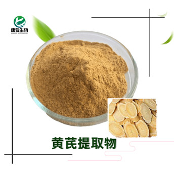 黃芪甲苷黃芪多糖黃芪提取物