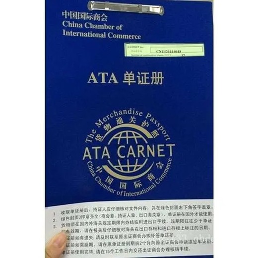 天津企业去国外参展要怎么办理出口，ATA单证册办理