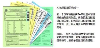 宁波企业出国展览用什么报关，ATA单证册办理图片5