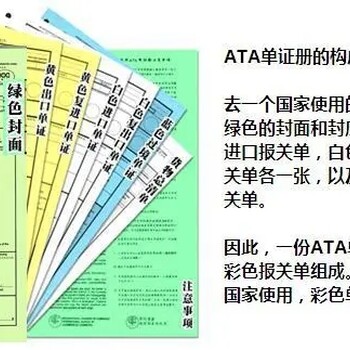 深圳企業(yè)參加國外展覽，ATA單證冊辦理