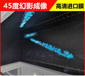 全息幻影成像全息投影膜45度3D立體成像舞臺(tái)表演膜直供