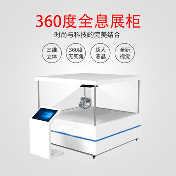 3d投影展柜180/270/360度三維立體金字塔成像全息展示柜