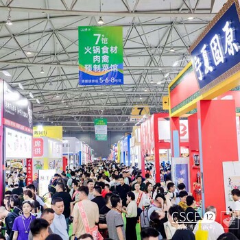 海名2025第13屆成都餐飲供應(yīng)鏈博覽會(huì)