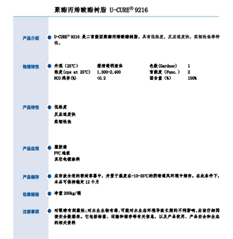 反应速度快柔韧性佳聚氨酯丙烯酸酯树脂9216