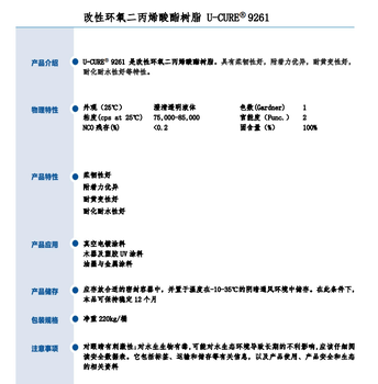 柔韧性好附着力UV光固化树脂9261