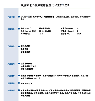 固化速度快耐黄变性好改性环氧二丙烯酸酯树脂9265